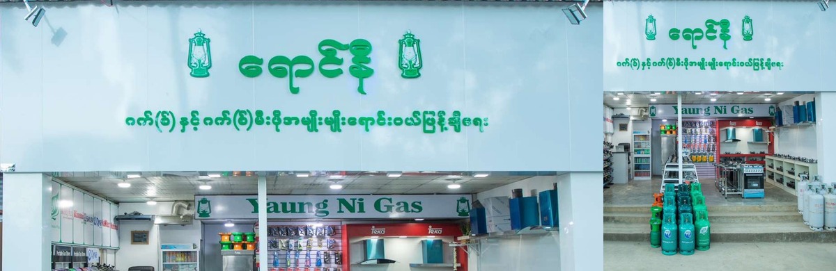 ရောင်နီ Gas (1)